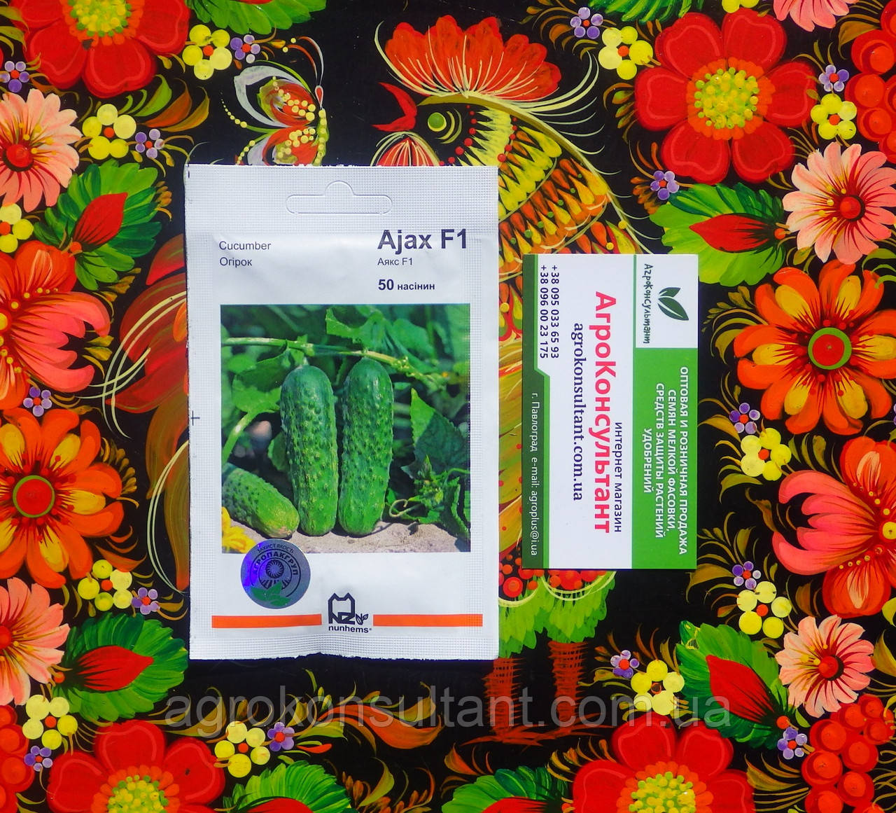 Насіння огірка Аякс F1 (Nunhems / АГРОПАК +) 50 насінин — бджолозапильний, ранній гібрид (42-44 дні)