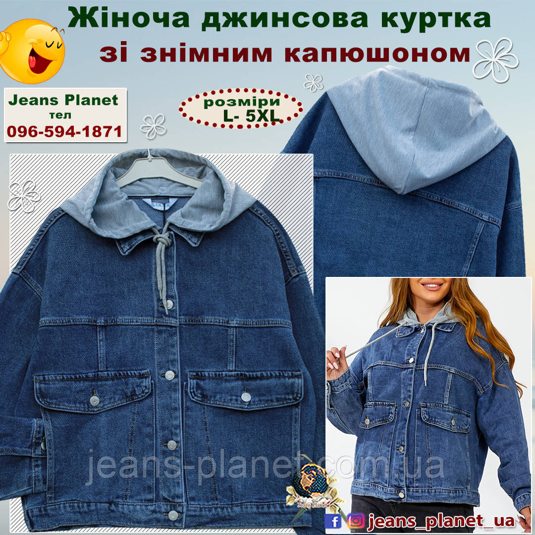 Жіноча джинсова куртка оверсайз зі знімним капющоном Lady N - Liana, фото 1