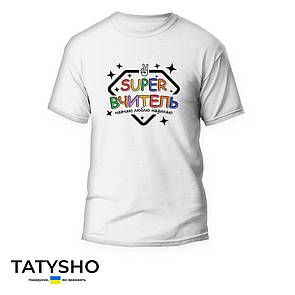 Футболка з принтом "SUPER ВЧИТЕЛЬ навчаю. люблю. надихаю ", ПРЕМІУМ