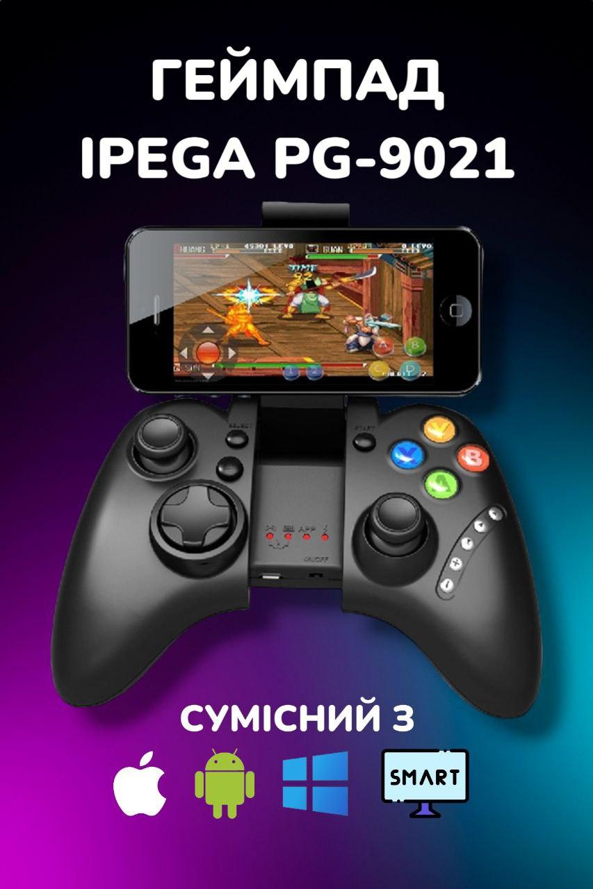 Геймпад джойстик ігровий контролер маніпулятор iPEGA PG-9021 для ігор смартфона Smart TV ноутбука ПК