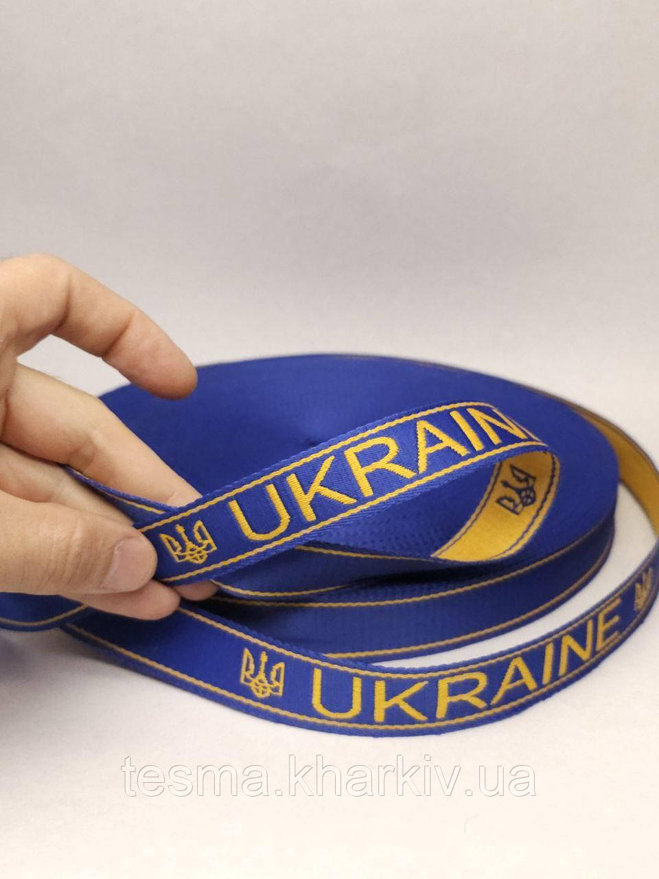 Стрічка з логотипом "Ukraine", ширина 25 мм 50 м