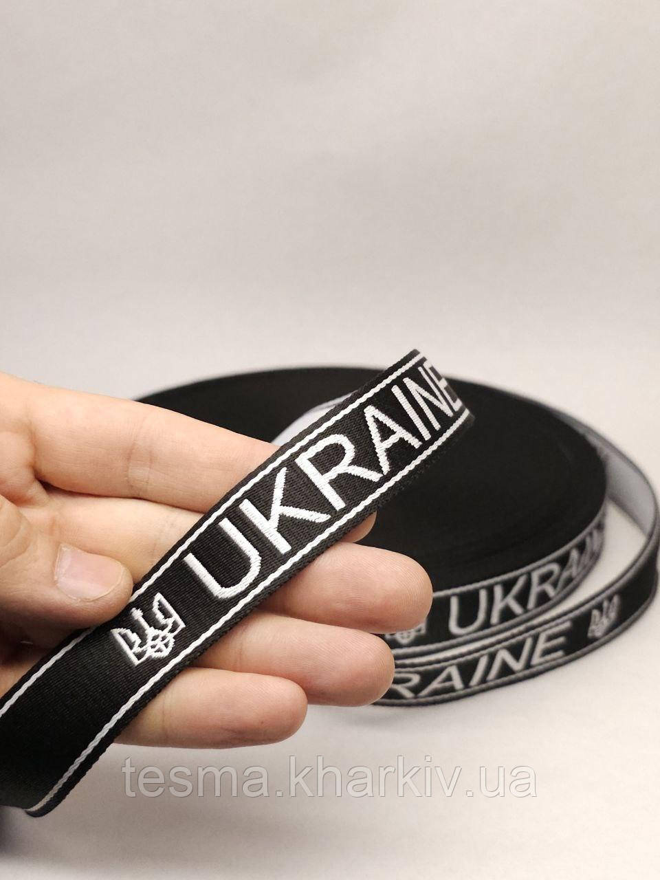Стрічка з логотипом "Ukraine", ширина 25 мм 50 м