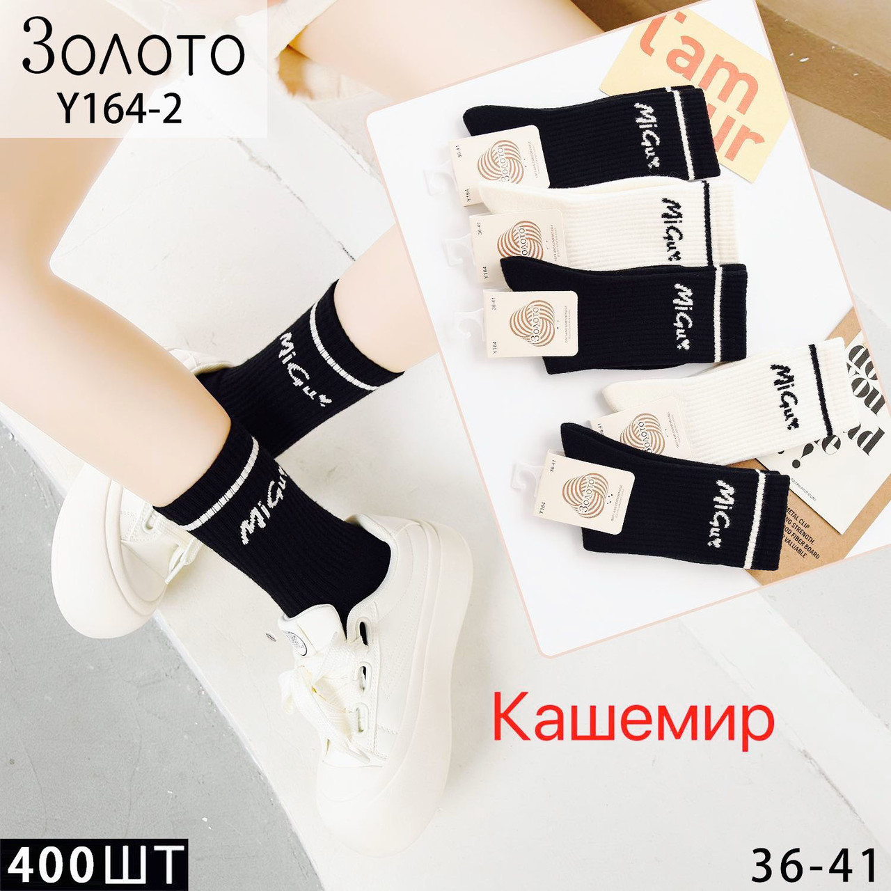 Кашемірові шкарпетки для підлітка Розмір: 36- 41 (14033), фото 1