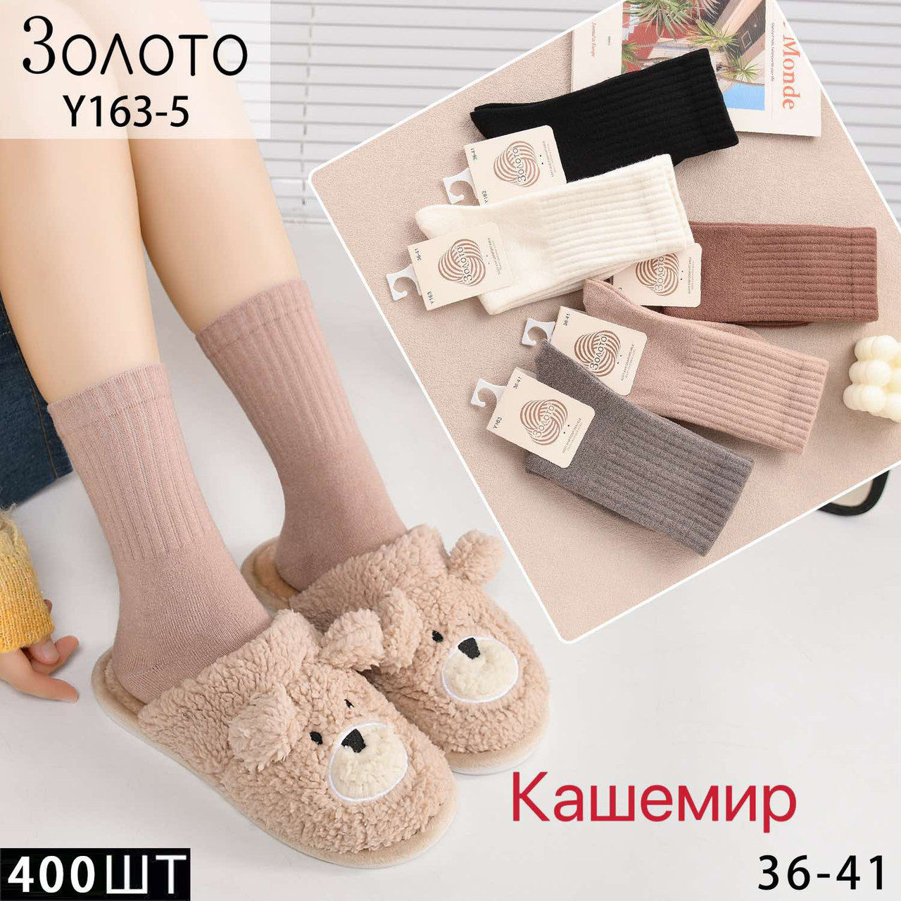 Шкарпетки жіночі - підліток "Кашемір" Розмір: 36- 41 (14035)