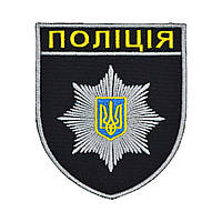 Шеврон Національної Поліції України повнокольоровий