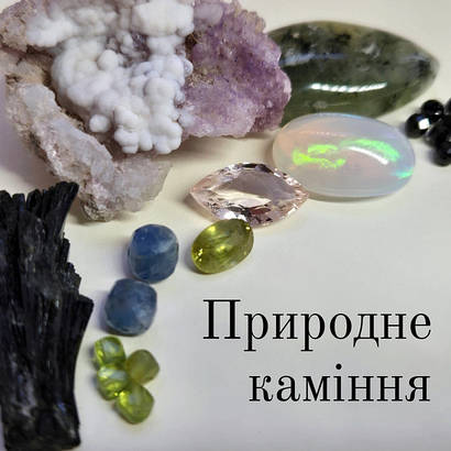 Природне каміння