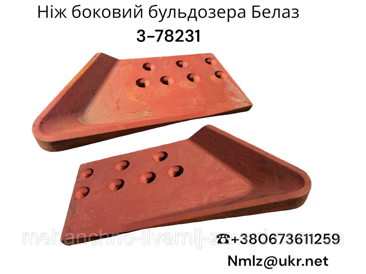 БЕЛАЗ-78231 Ніж боковий (Бокорез)