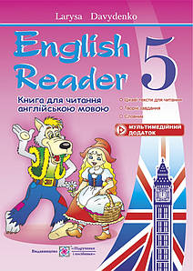 Навчальний посібник "English Reader: Книга для читання англійською мовою. 5 клас" | Підручники і посібники (НУШ)