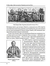 Книга «Доба оксамиту. Україна в шатах Русі». Автор - Олексій Мустафін, фото 3