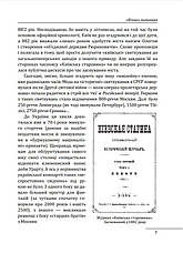 Книга «Доба оксамиту. Україна в шатах Русі». Автор - Олексій Мустафін, фото 4