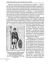 Книга «Доба оксамиту. Україна в шатах Русі». Автор - Олексій Мустафін, фото 5