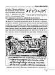 Книга «Доба оксамиту. Україна в шатах Русі». Автор - Олексій Мустафін, фото 9
