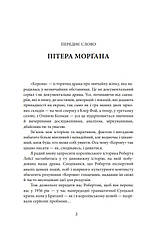 Книга «Корона. Книга 2». Автор - Роберт Лейсі, фото 2