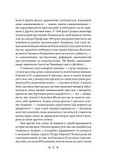 Книга «Корона. Книга 2». Автор - Роберт Лейсі, фото 4