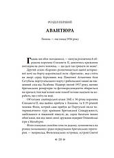 Книга «Корона. Книга 2». Автор - Роберт Лейсі, фото 5