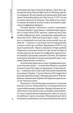 Книга «Степан Бандера (Життя видатних українців)». Автор - Роман Офіцинський, фото 4
