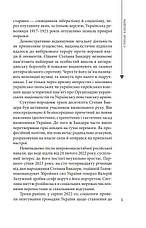 Книга «Степан Бандера (Життя видатних українців)». Автор - Роман Офіцинський, фото 5