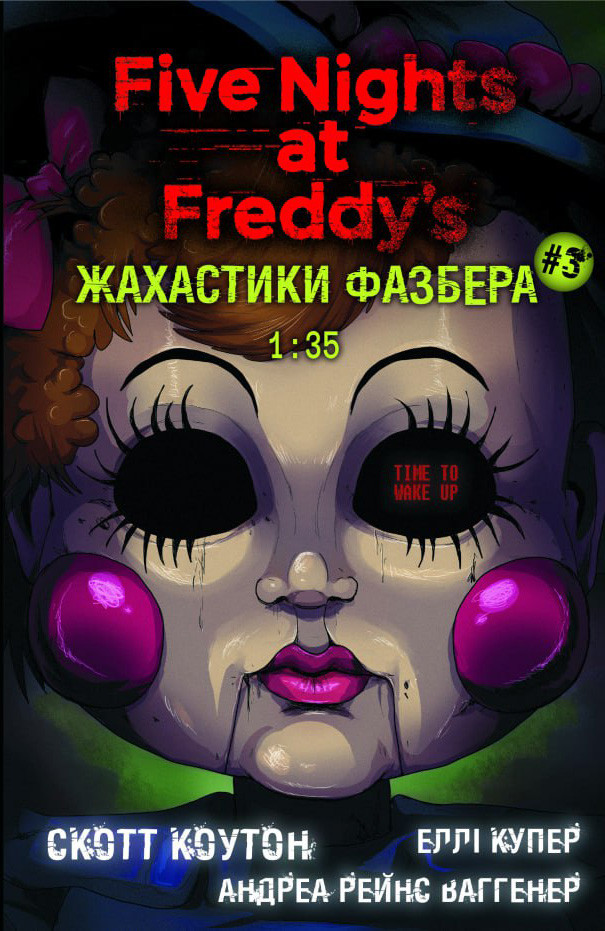 Книга «Жахастики Фазбера. 1:35». Автор - Скотт Коутон, Еллі Купер, Андреа Ваггенер
