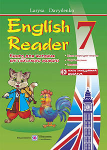 Навчальний посібник "English Reader: Книга для читання англійською мовою. 7 клас" | Підручники і посібники (НУШ)