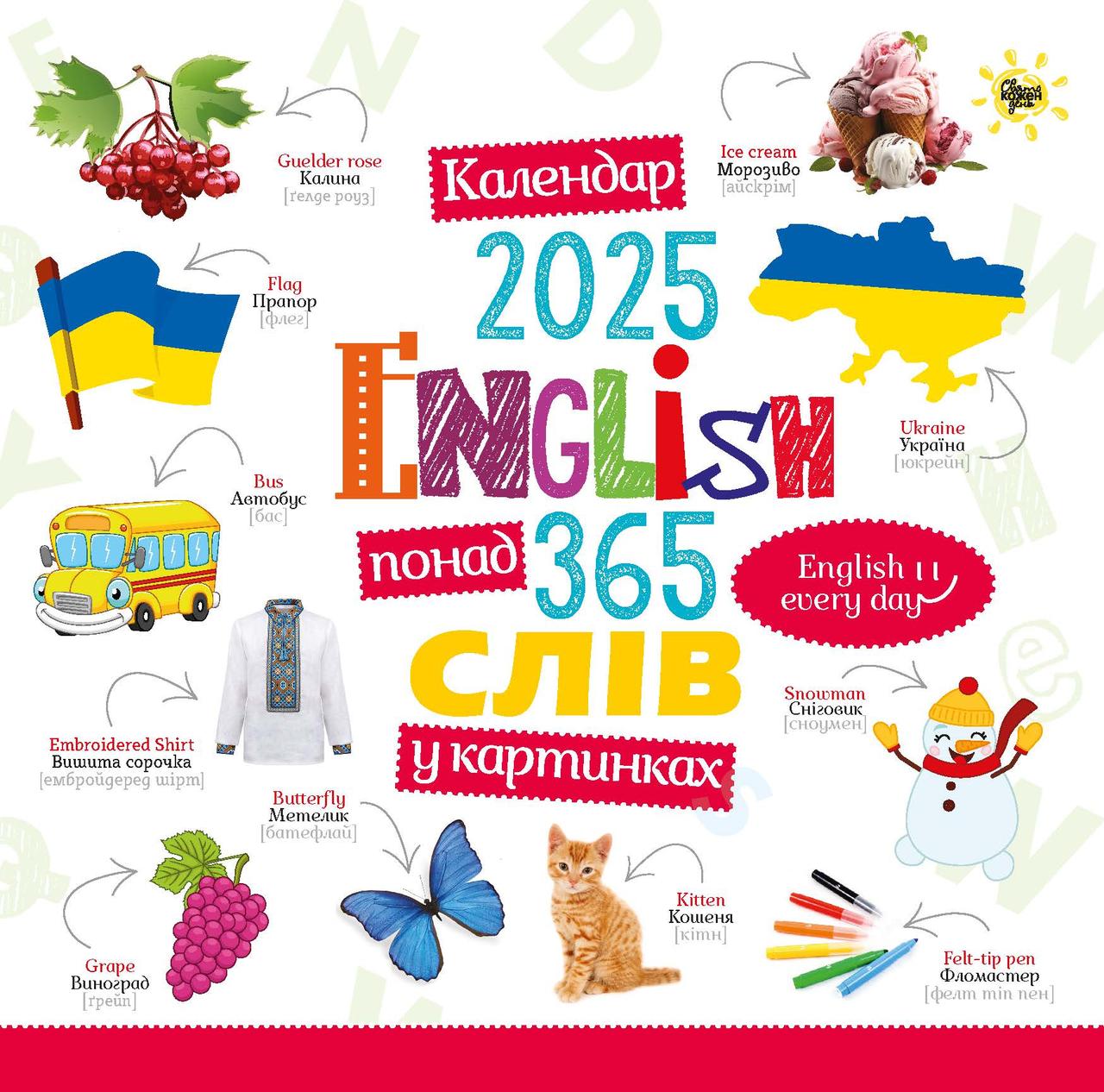 Вивчення English 365 слів Календар 2025