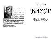 Вихор. Книга 3. Кохання, що стало новим початком, фото 2