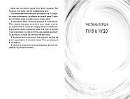 Вихор. Книга 3. Кохання, що стало новим початком, фото 4