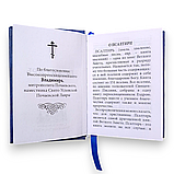 Псалтир (кишенькова, громадянський шрифт), фото 4