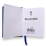Псалтир (кишенькова, громадянський шрифт), фото 3
