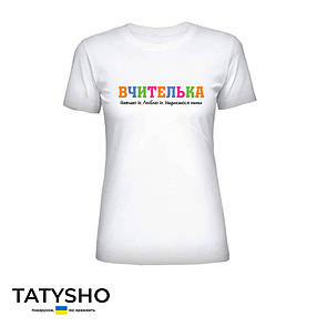 Футболка з принтом "ВЧИТЕЛЬКА. Навчаю їх. Люблюю їх. Надихаюся ними", ПРЕМІУМ