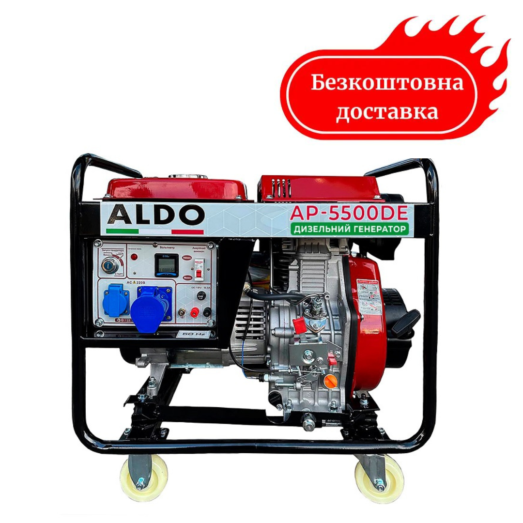 Генератор дизельний 5.5кВт з електростартером ALDO AP-5500DE Медапаратура