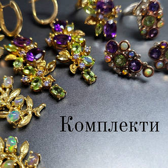Комплекти