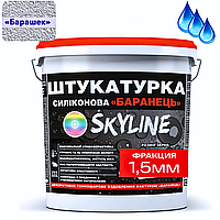 Декоративна Силіконова водостійка штукатурка « Баранець» SkyLine, зерно 1-1,5 мм, 7 кг