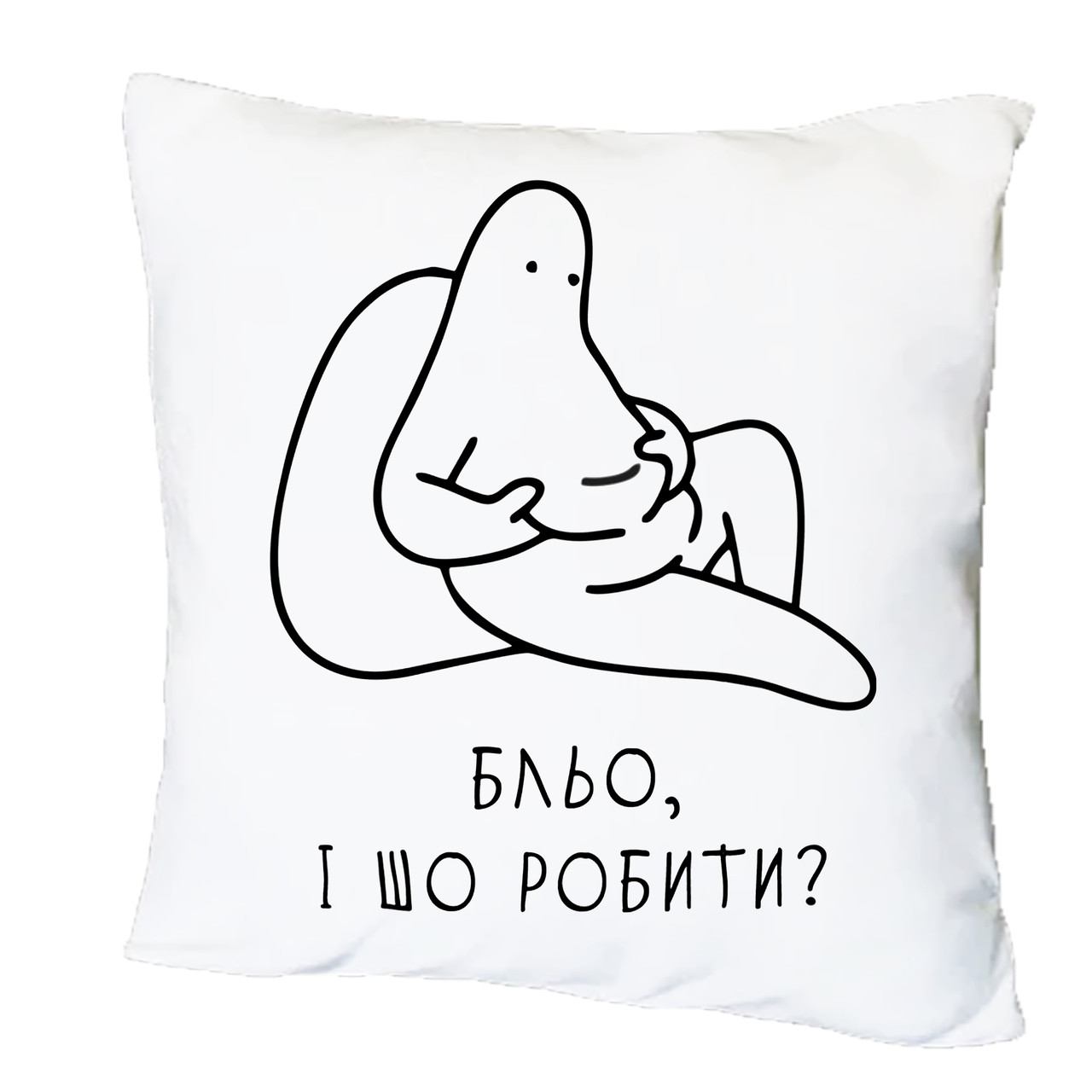 Подушка з принтом "Бльо, і шо робити?" (20466)