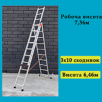 Трехсекционная универсальная алюминиевая лестница 10 ступеней стремянка 7 метров