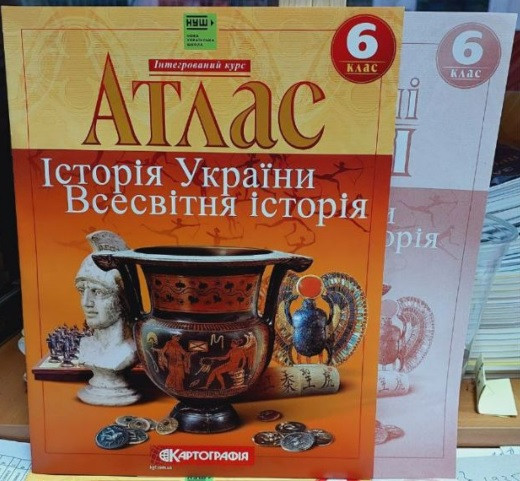 Атлас. Історiя України. Всесвітня історія. 6 клас (НУШ) + Контурні карти. Комплект