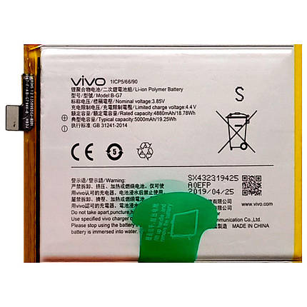 Акумулятор Vivo B-G7 для Vivo Y15 (5000 mAh), фото 1