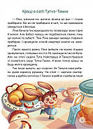 Кращі в світі Тутка-Тамки та інші казки, фото 2