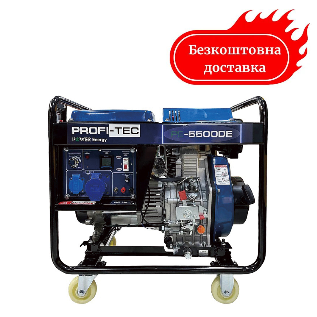 Генератор дизельний 5,5кВт з електростартером (100% мідь) PROFI-TEC PE-5500DE Медапаратура