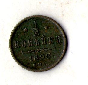 Російська імперія › Iмператор Микола II ½ копійки, 1898 рік №567
