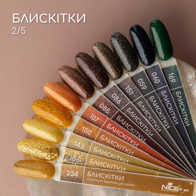 Замовити Гель-лак Nice for you Sparkles №089 Бордово-коричневий з