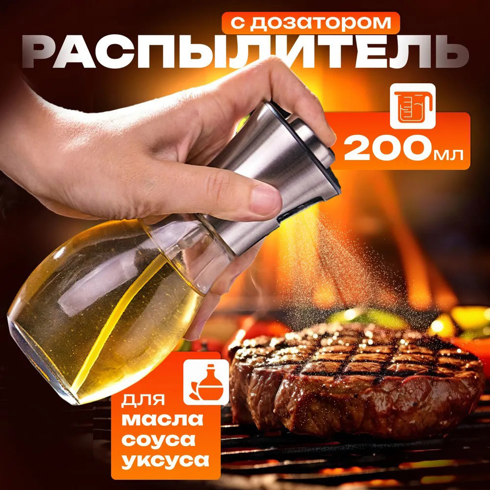 Пляшка оцтова Benson Big 200 мл, Бризгалка для олії, Розпилювач ємність для олії Пляшечка спрей, фото 1