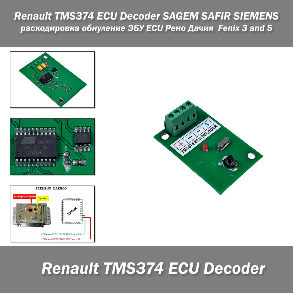 Renault TMS374 ECU Decoder адаптер прилад розкодування занулення ЕБУ ECU Рено Дачія SAGEM SAFIR SIEMENS Fenix