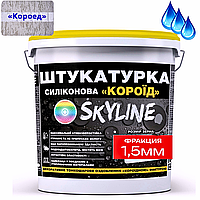 Декоративна Силіконова водостійка штукатурка «Короїд» SkyLine, зерно 1-1,5 мм, 7 кг