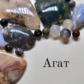 Агат