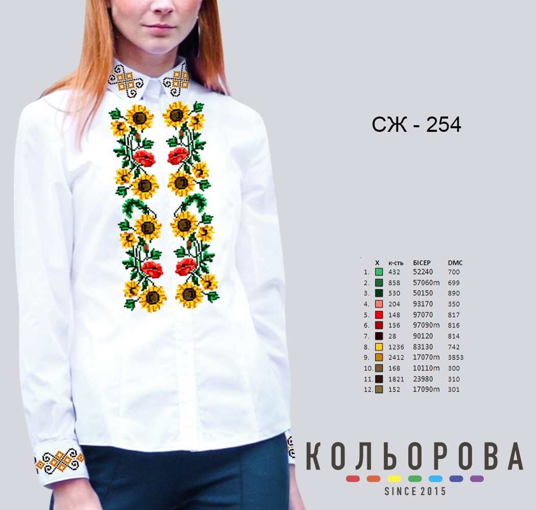 Жіноча сорочка СЖ-254. Заготовка під вишивку