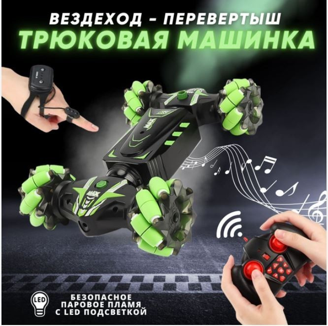 Машинка переверта JC01 Трюкова машинка з керуванням жестами