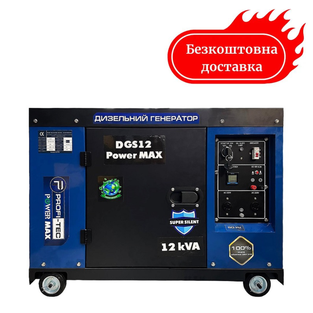 Генератор дизельний 9кВт з електростартером PROFI-TEC DGS12 Power MAX 220V Медапаратура