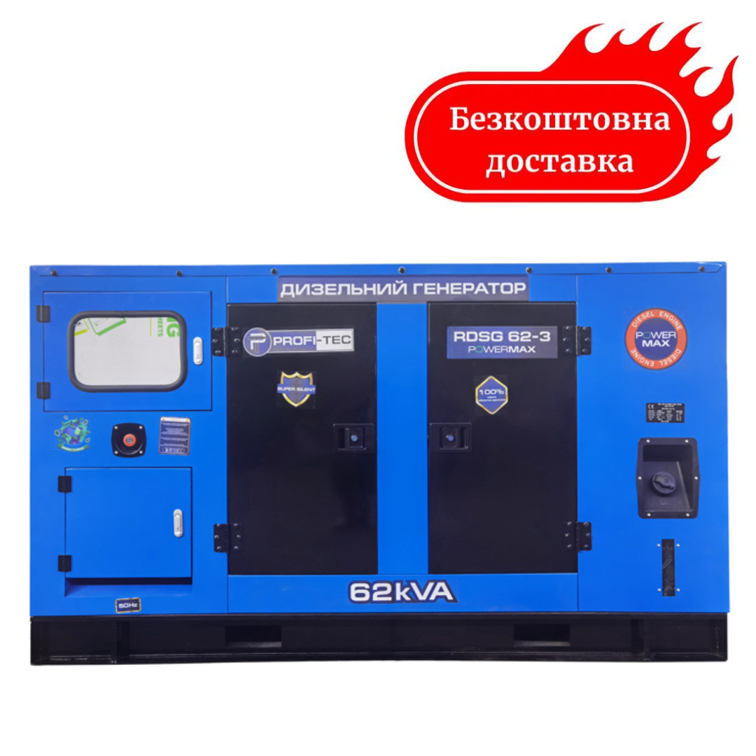 Генератор дизельний 50кВт PROFI-TEC RDSG62-3 Power MAX Медапаратура