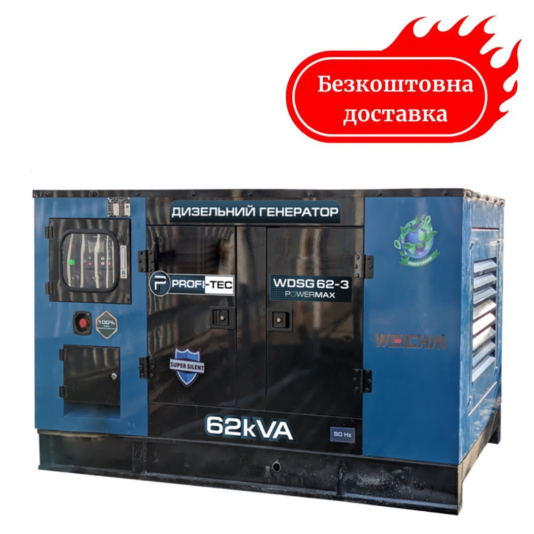 Генератор дизельний 50кВт PROFI-TEC WDSG62-3 Power MAX Медапаратура