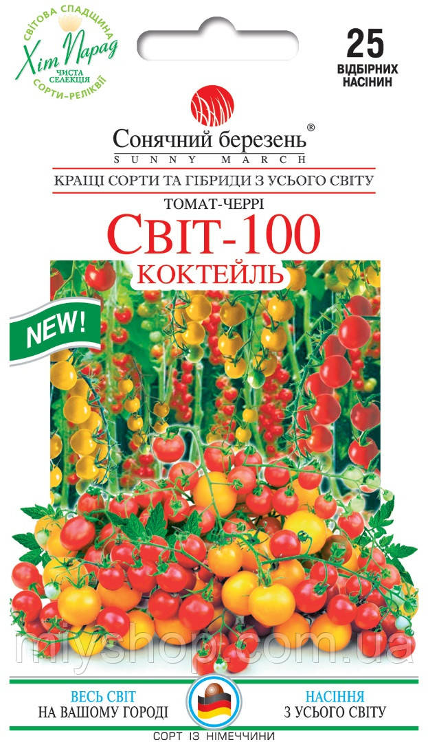Томат високорослий чері Світ 100 Коктейль 25 шт Сонячний березень